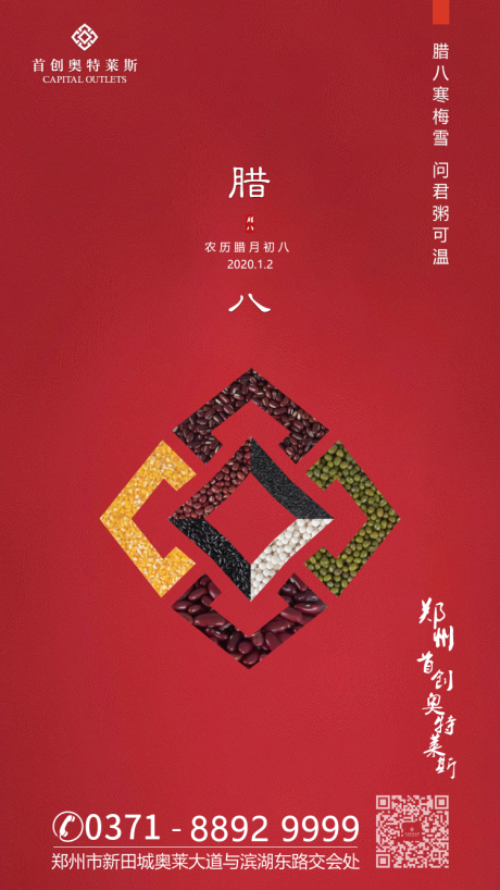 源文件下载【房地产腊八节移动端海报】编号：19130000323524134