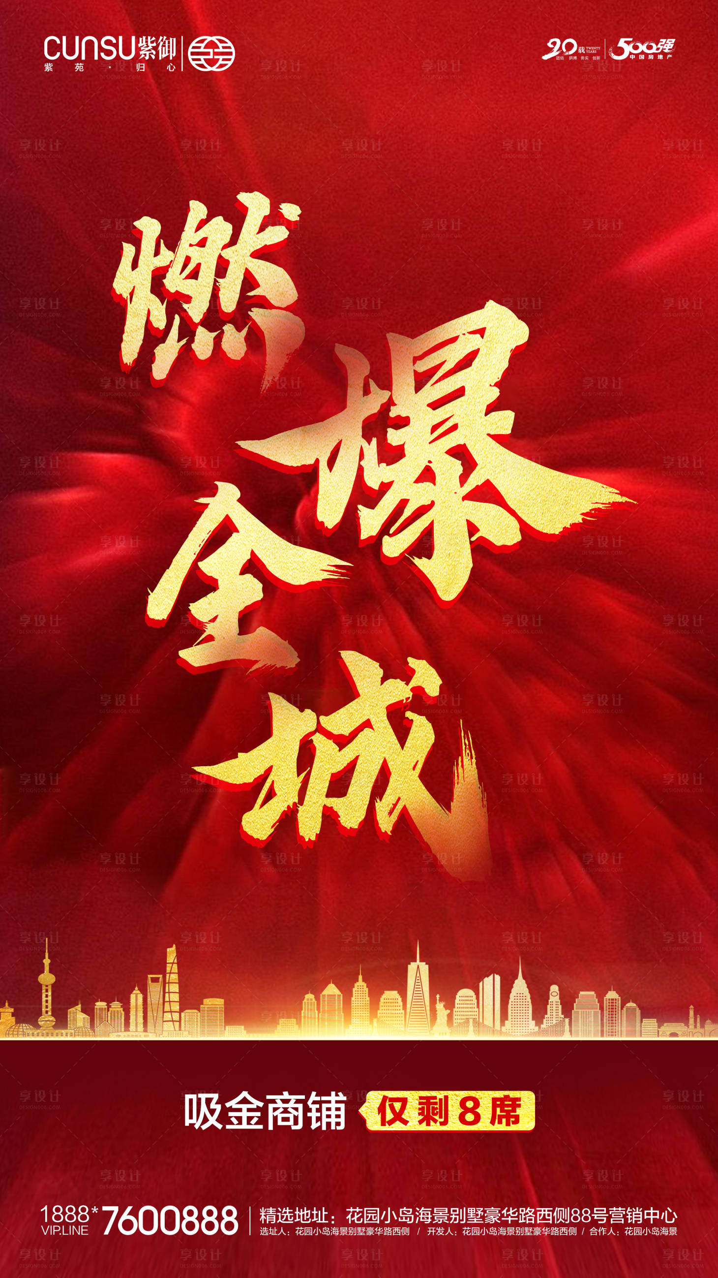源文件下載【享設計】搜索編號：35380000307034794【商業地產開盤熱銷移動端海報】