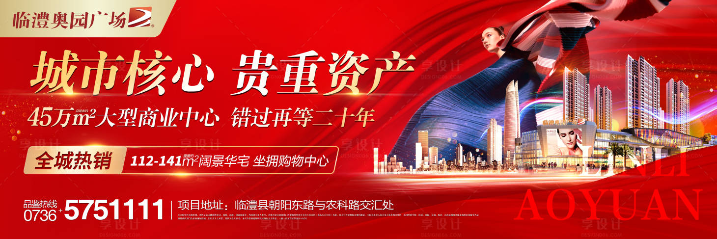 源文件下载【享设计】搜索编号：88570000319022389【商业地产微信海报广告展板】