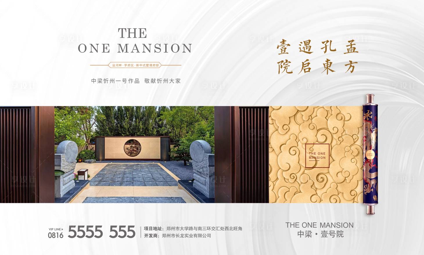源文件下载【大气中式地产广告展板海报】编号：61070000260661757