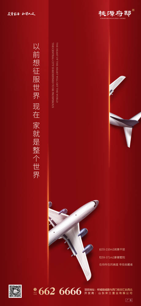 源文件下载【简洁大气红色房地产返乡置业移动端海报】编号：55040000292982764