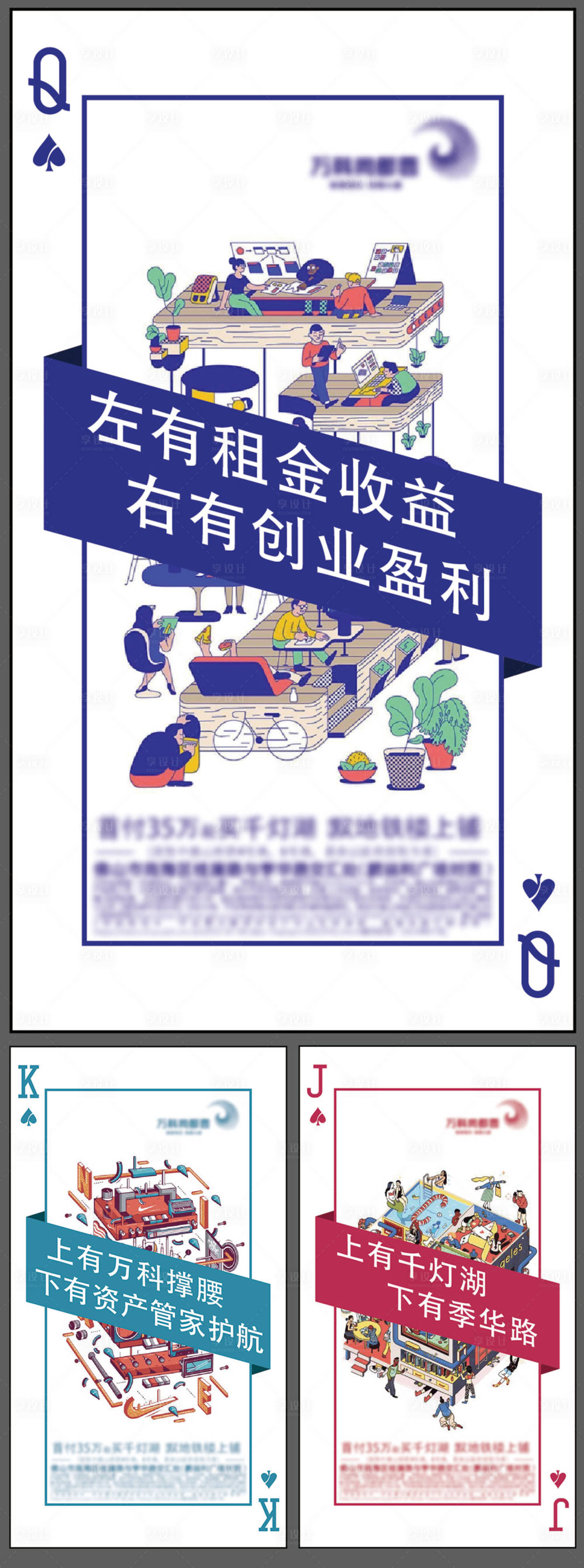 源文件下载【扑克创意价值点地产移动端海报系列】编号：20191212180328719