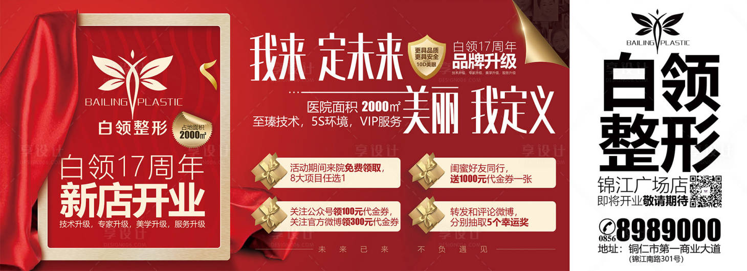 源文件下载【享设计】搜索编号：60690000285696633【医美整形美容户外灯箱海报展板】
