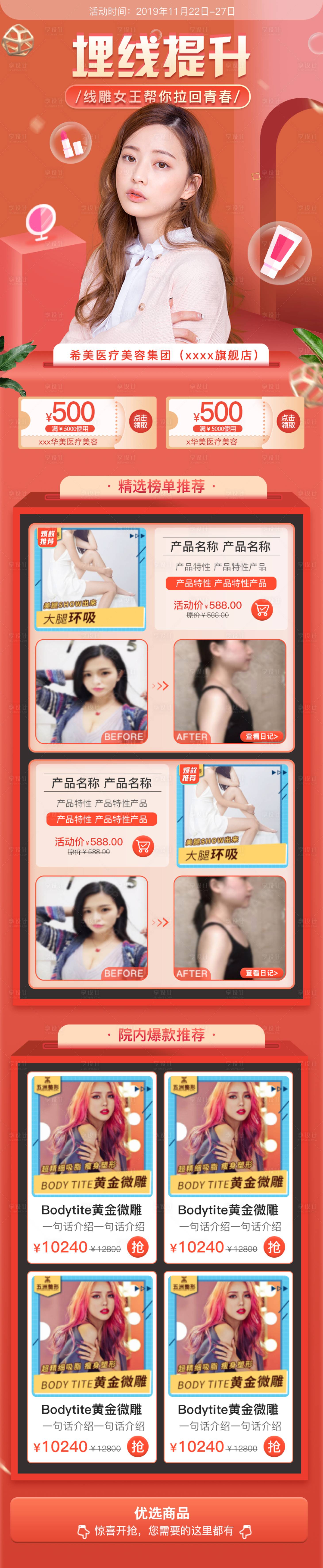 源文件下載【享設計】搜索編號：36740000261609167【醫美整形電商首頁】