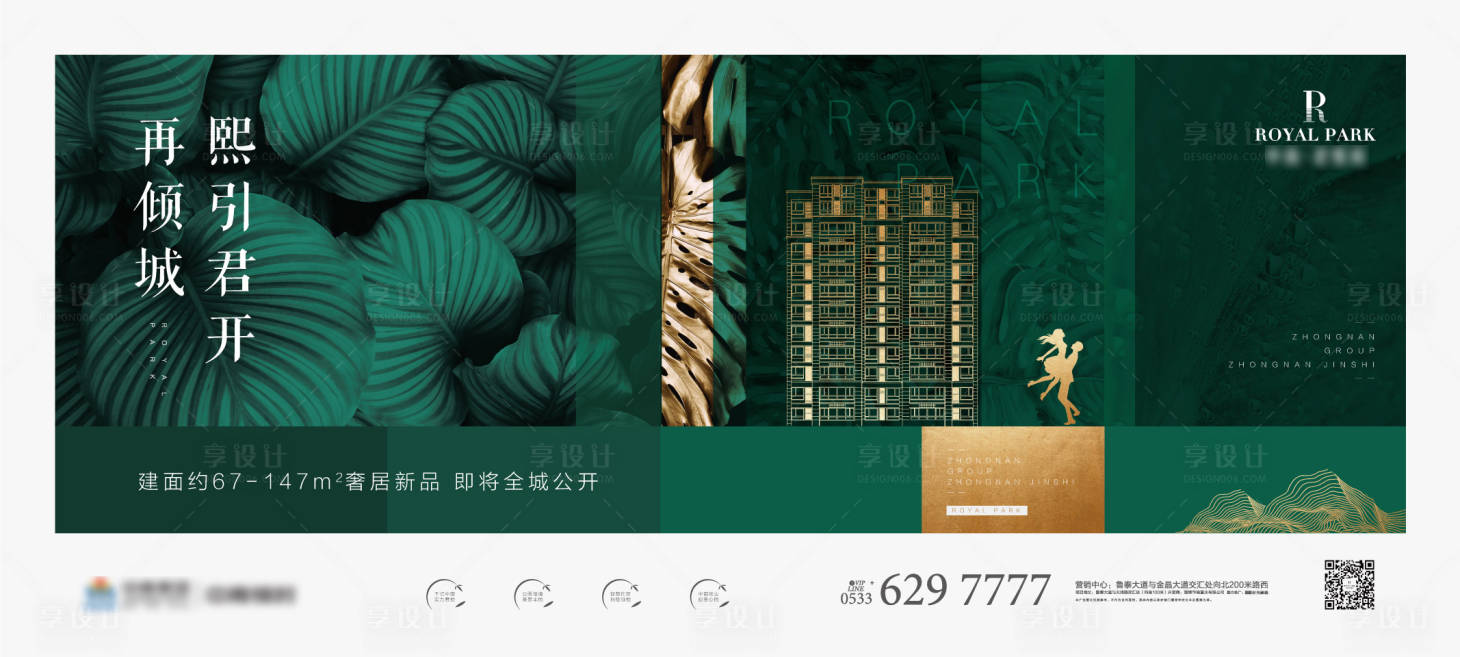 源文件下载【房地产提报广告展板海报】编号：62700000302398331