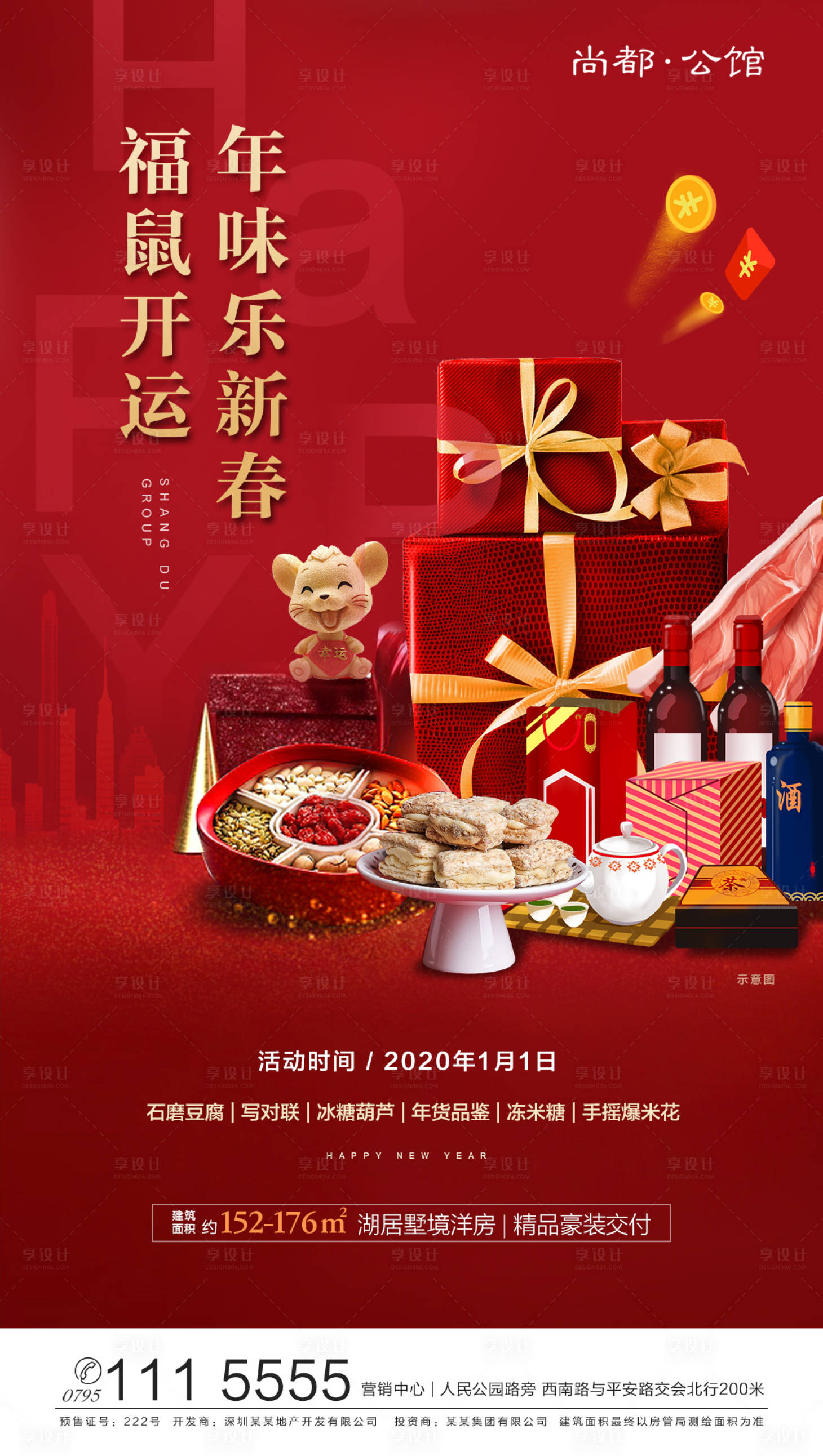 源文件下载【福鼠开运新年年货海报】编号：31560000323078765