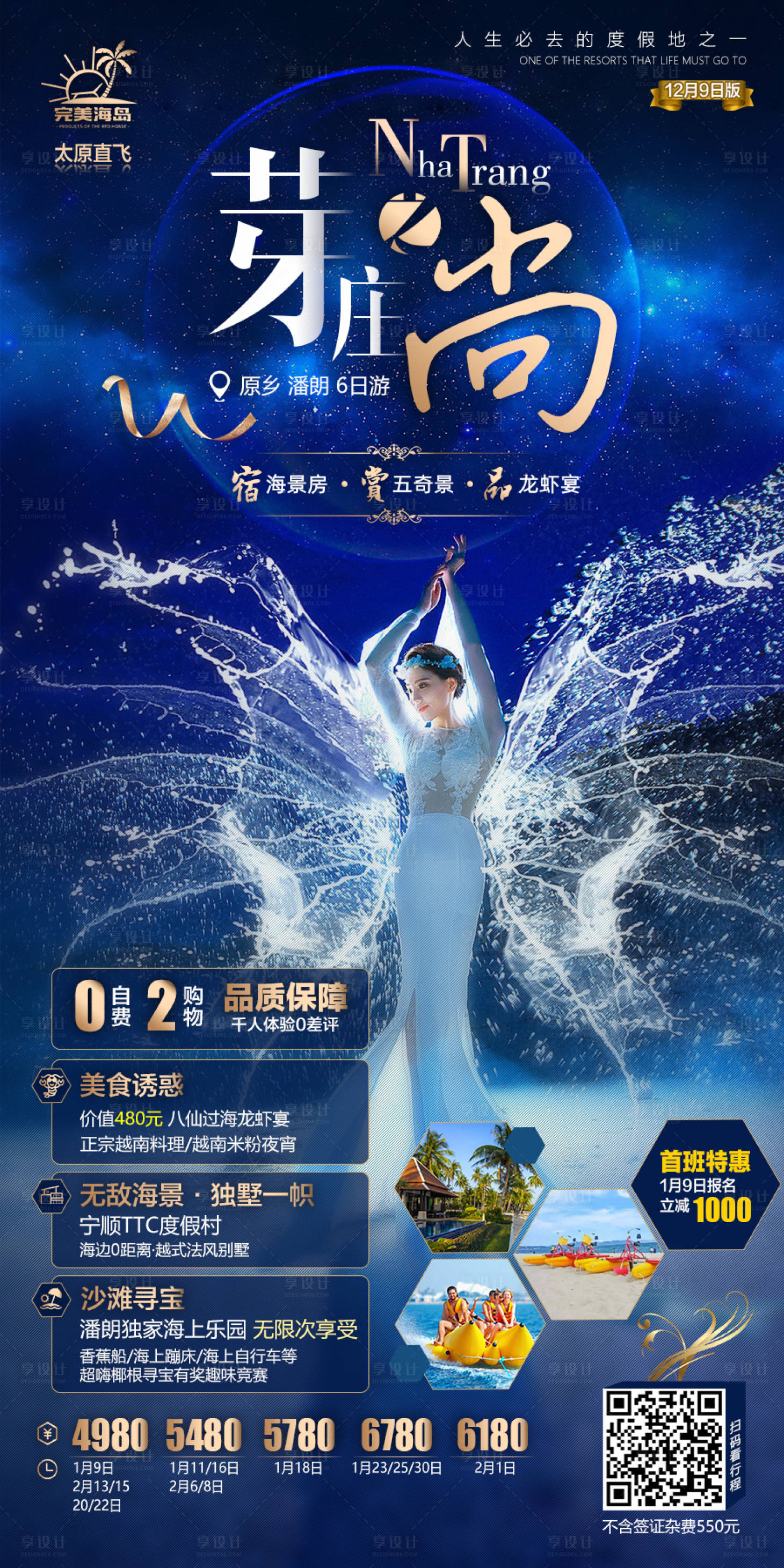 源文件下载【芽庄之尚越南旅游移动端海报】编号：44670000274148884