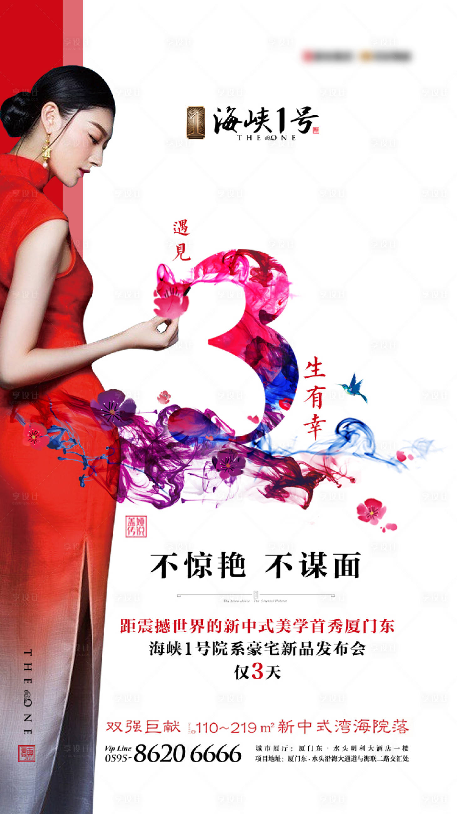 源文件下载【人物地产倒计时3天移动端海报】编号：77310000258772935