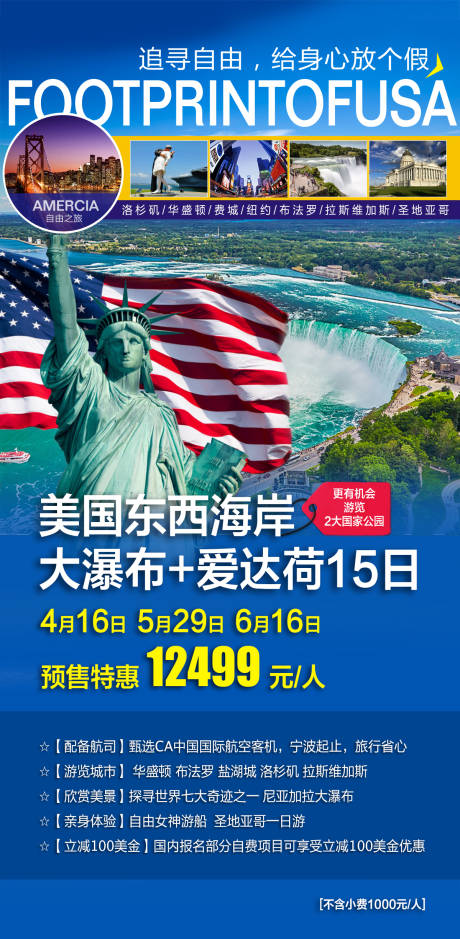 源文件下载【享设计】搜索编号：36520000313818752【美国旅游海报】