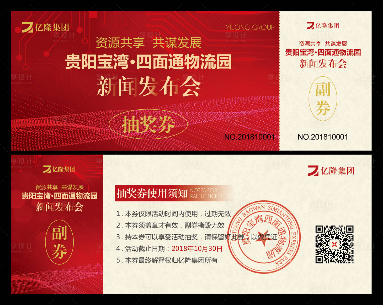 源文件下载【发布会活动抽奖券】编号：20191224173227577