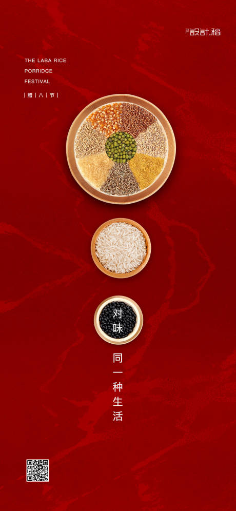源文件下載【享設計】搜索編號：80800000315507891【臘八節微信海報】