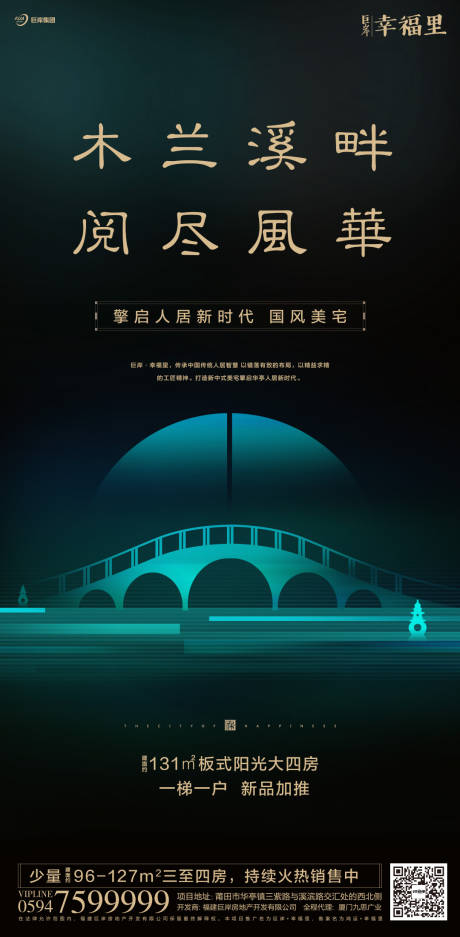 源文件下载【新中式意境地产移动端海报】编号：93490000267347649