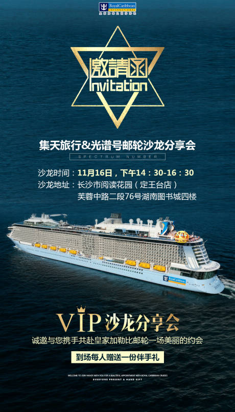 源文件下載【享設計】搜索編號：31320000281972330【豪華旅游電子邀請函海報】