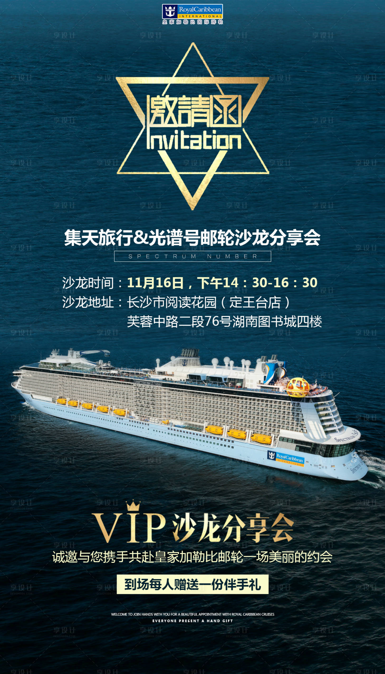 源文件下載【享設(shè)計(jì)】搜索編號(hào)：31320000281972330【豪華旅游電子邀請(qǐng)函海報(bào)】