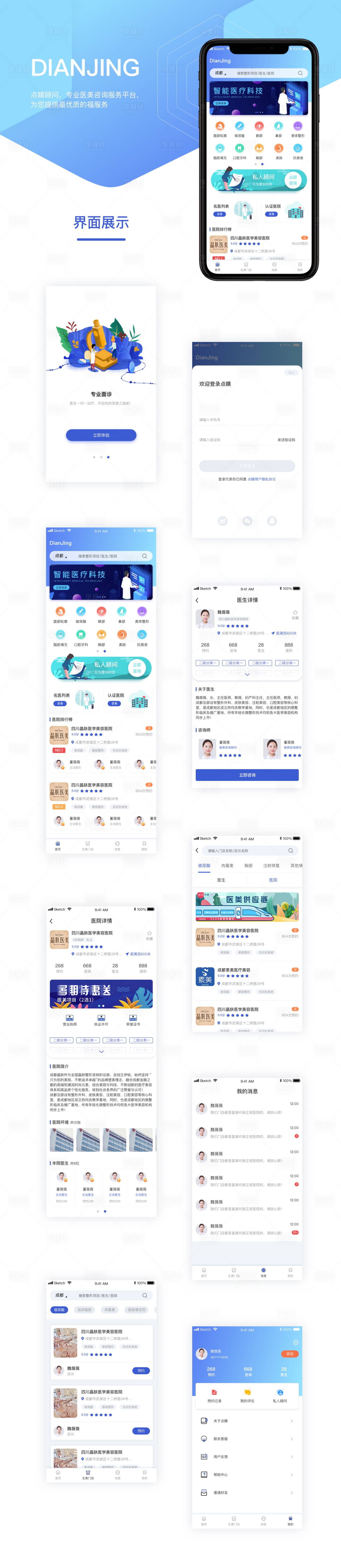 源文件下载【医美小程序APP界面设计】编号：61370000286964615
