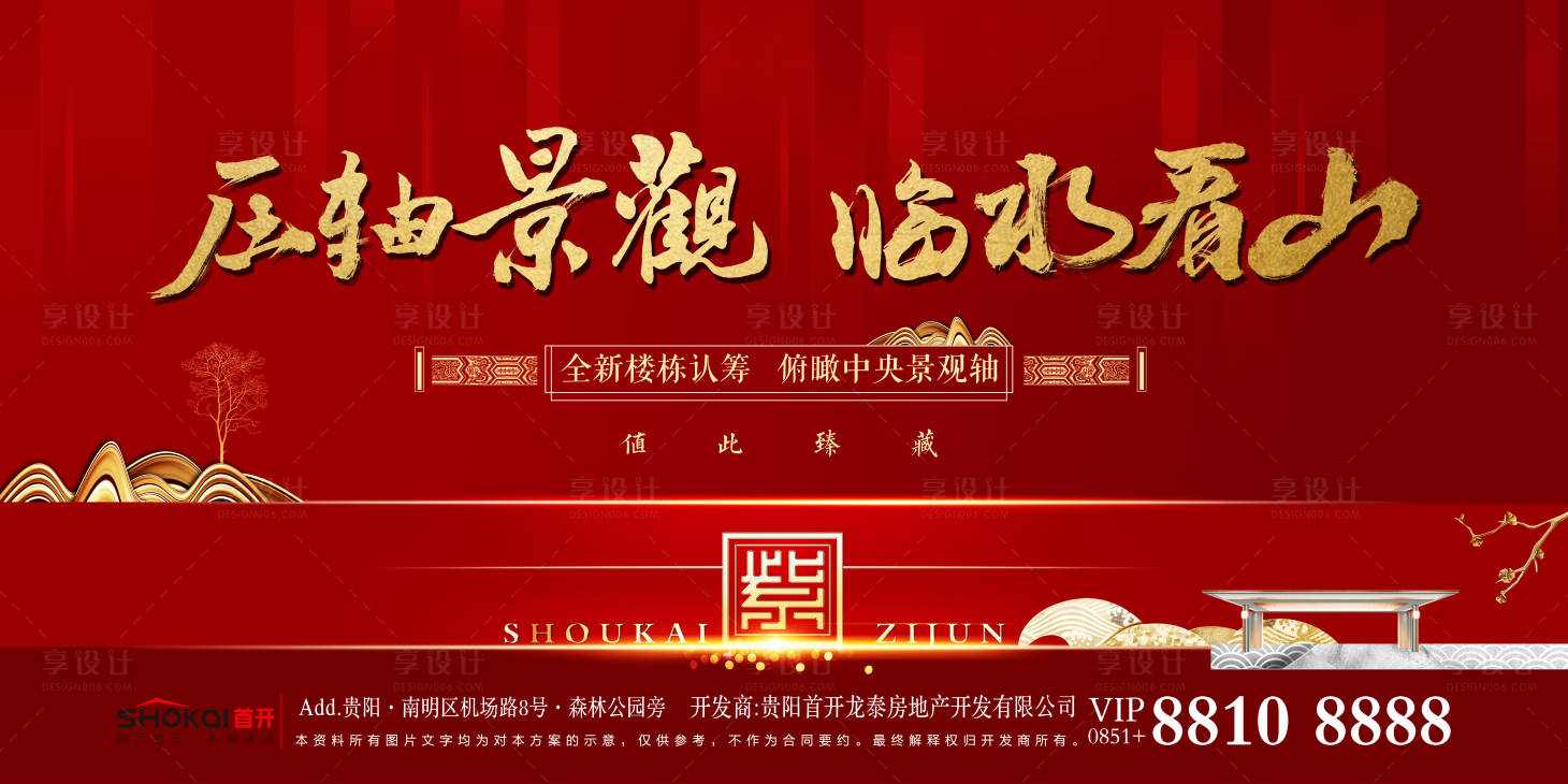 源文件下载【房地产红金认筹活动展板背景板】编号：95710000307285556