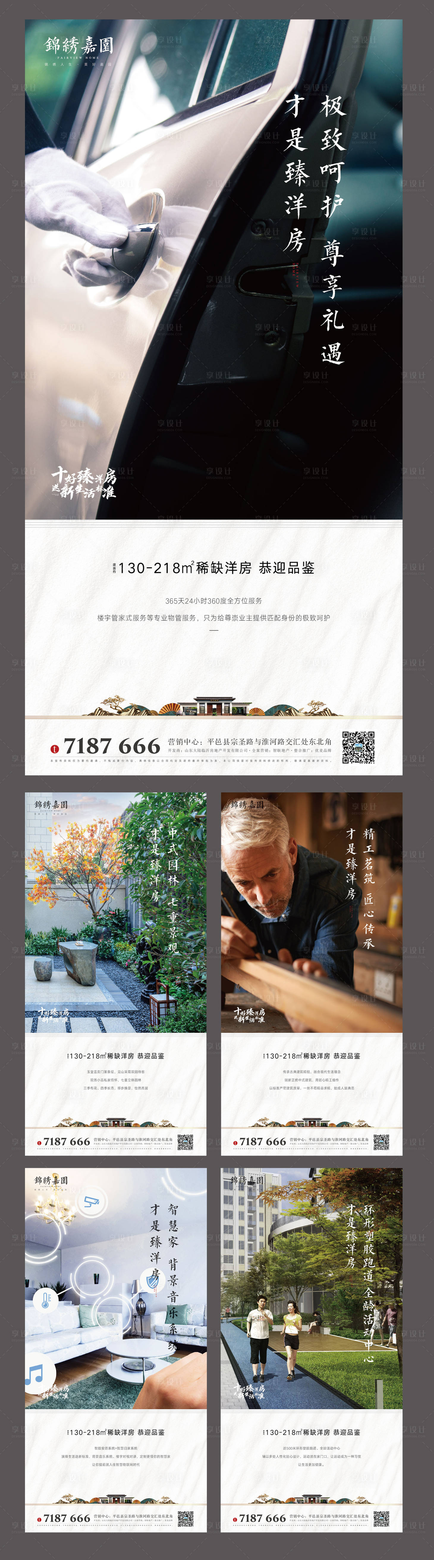 源文件下载【项目卖点价值点微信稿移动端海报系列】编号：69260000291843791