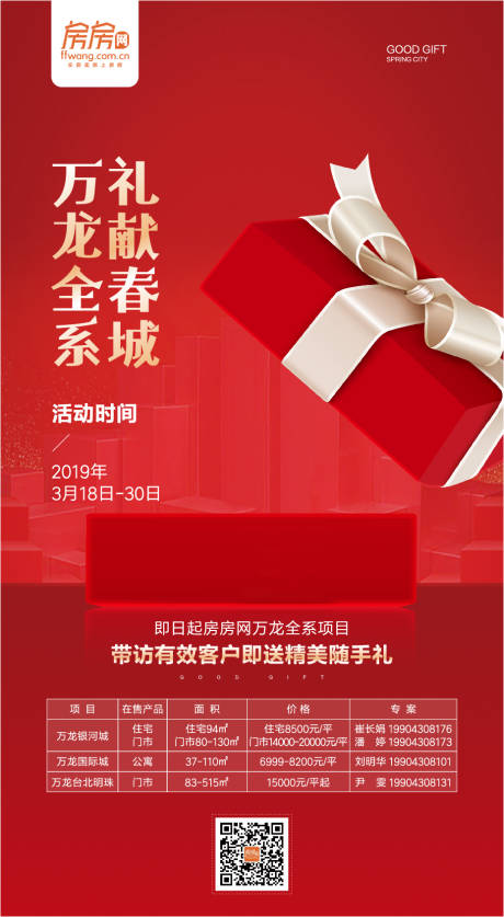 源文件下载【好礼地产微信海报】编号：41480000322596215