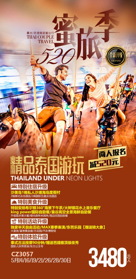 泰国情侣旅游移动端海报-源文件【享设计】