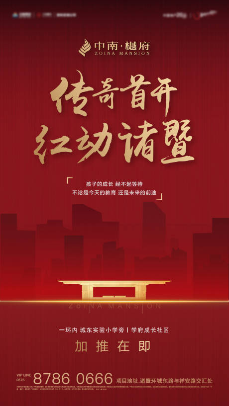 源文件下载【房地产红金大气质感加推海报】编号：88510000309399018