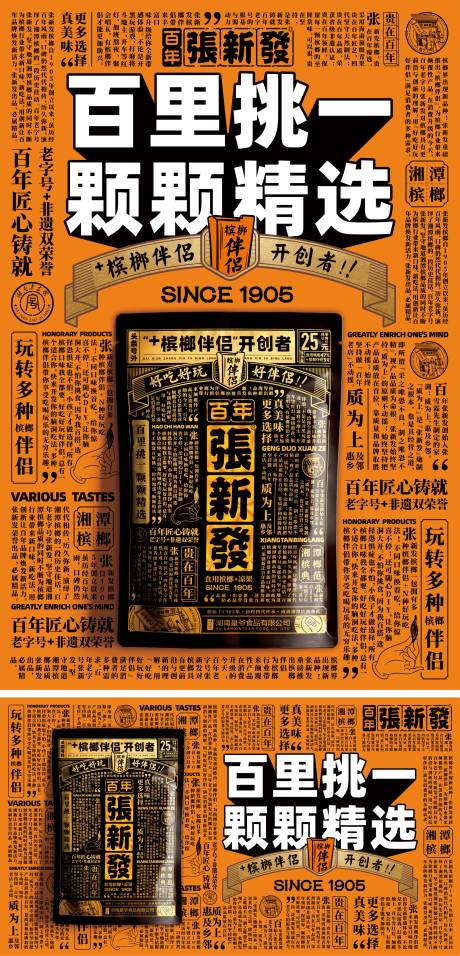 源文件下载【复古风零食广告展板海报】编号：40190000271981860