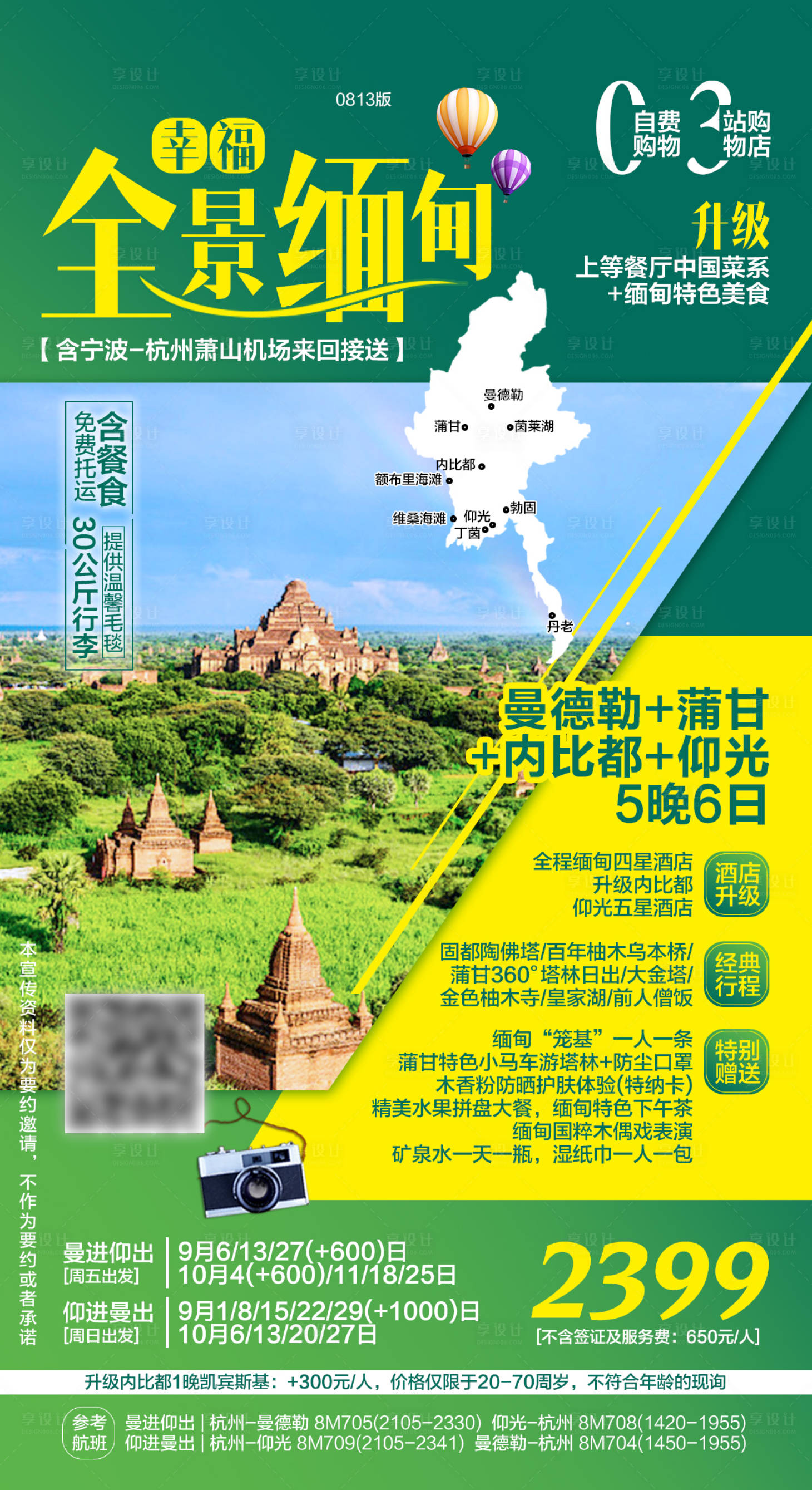 源文件下载【缅甸旅游海报】编号：80670000273498112
