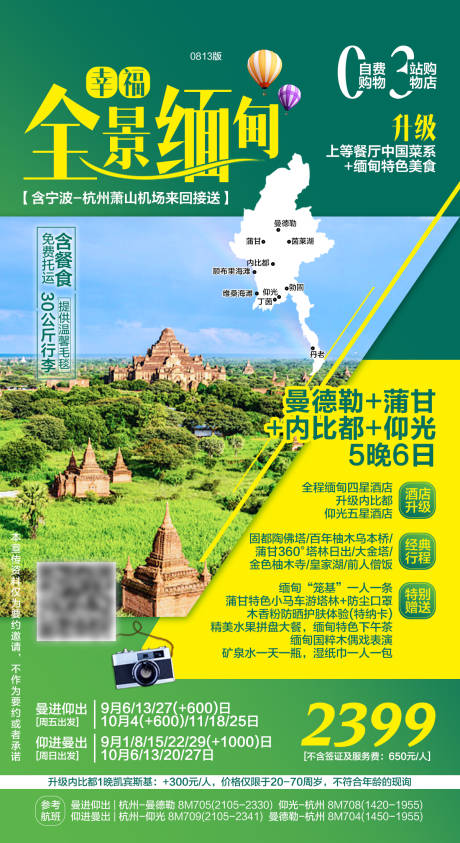 编号：20191209113617376【享设计】源文件下载-缅甸旅游海报