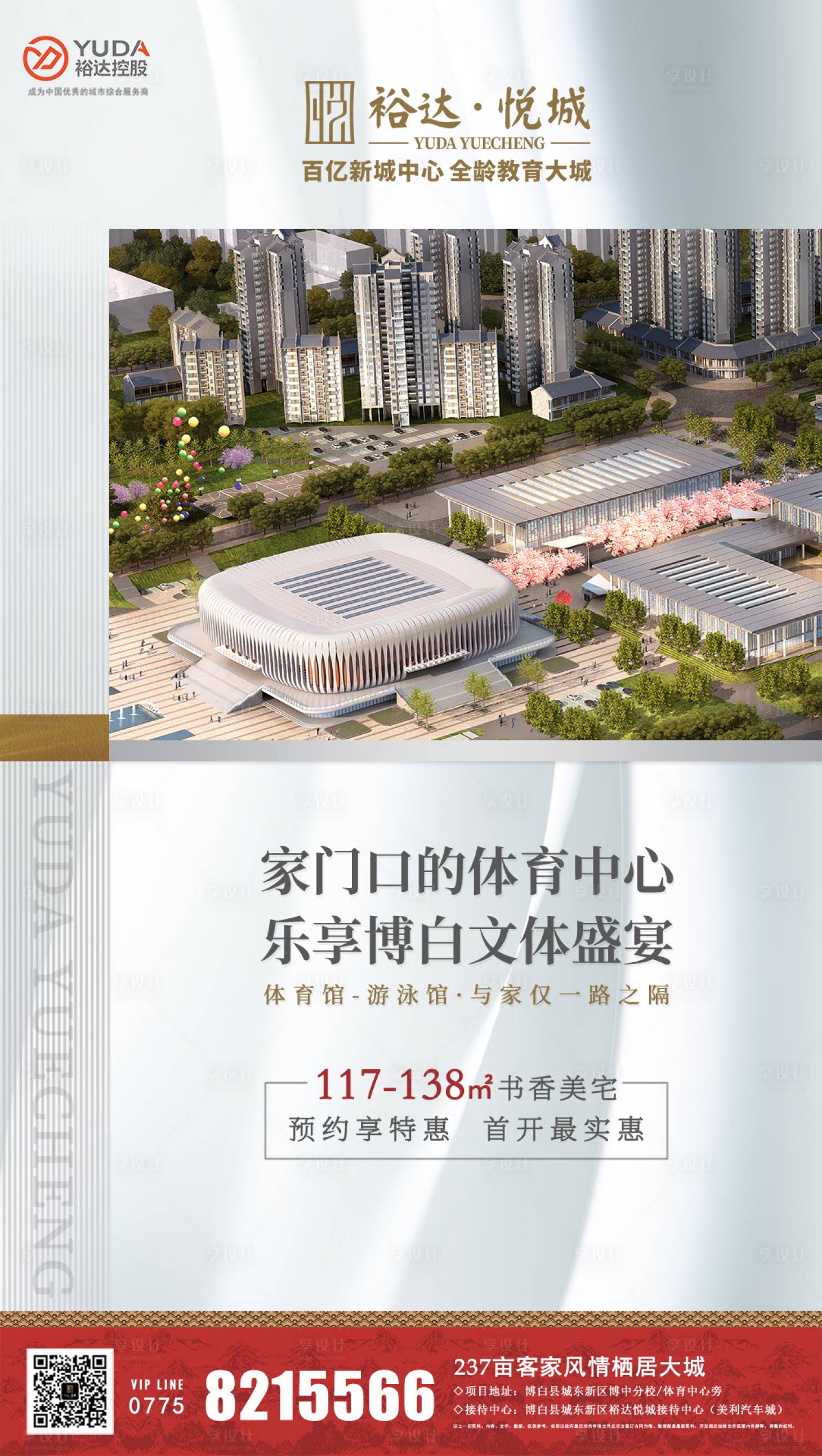 源文件下载【享设计】搜索编号：48860000318212645【房地产价值点白金海报】