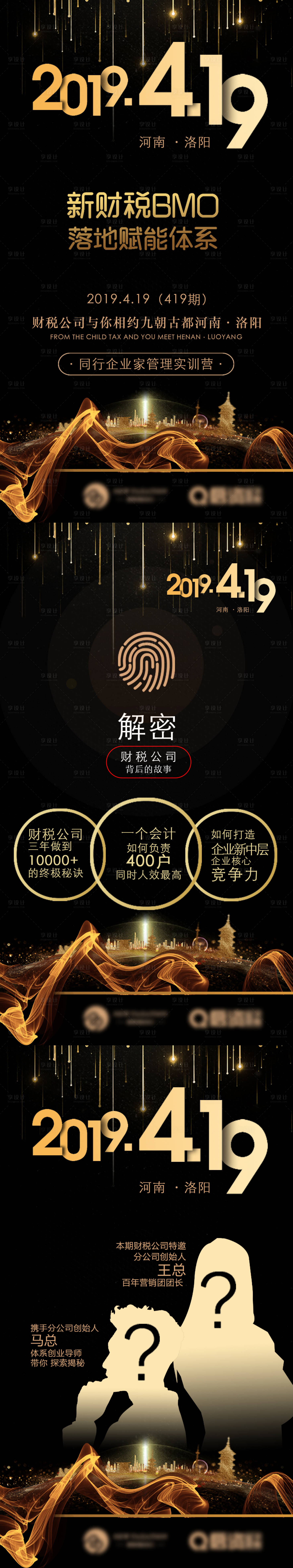 源文件下載【享設計】搜索編號：17710000314999830【培訓類黑金系列海報】