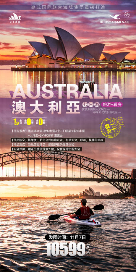 源文件下载【澳大利亚旅游海报】编号：98530000281875975