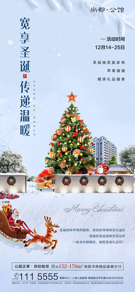 源文件下载【悦享圣诞地产移动端海报】编号：50550000285103302