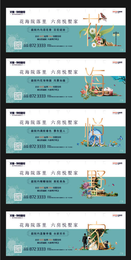 源文件下载【花园洋房文字地产围挡广告展板海报系列】编号：26180000303464127