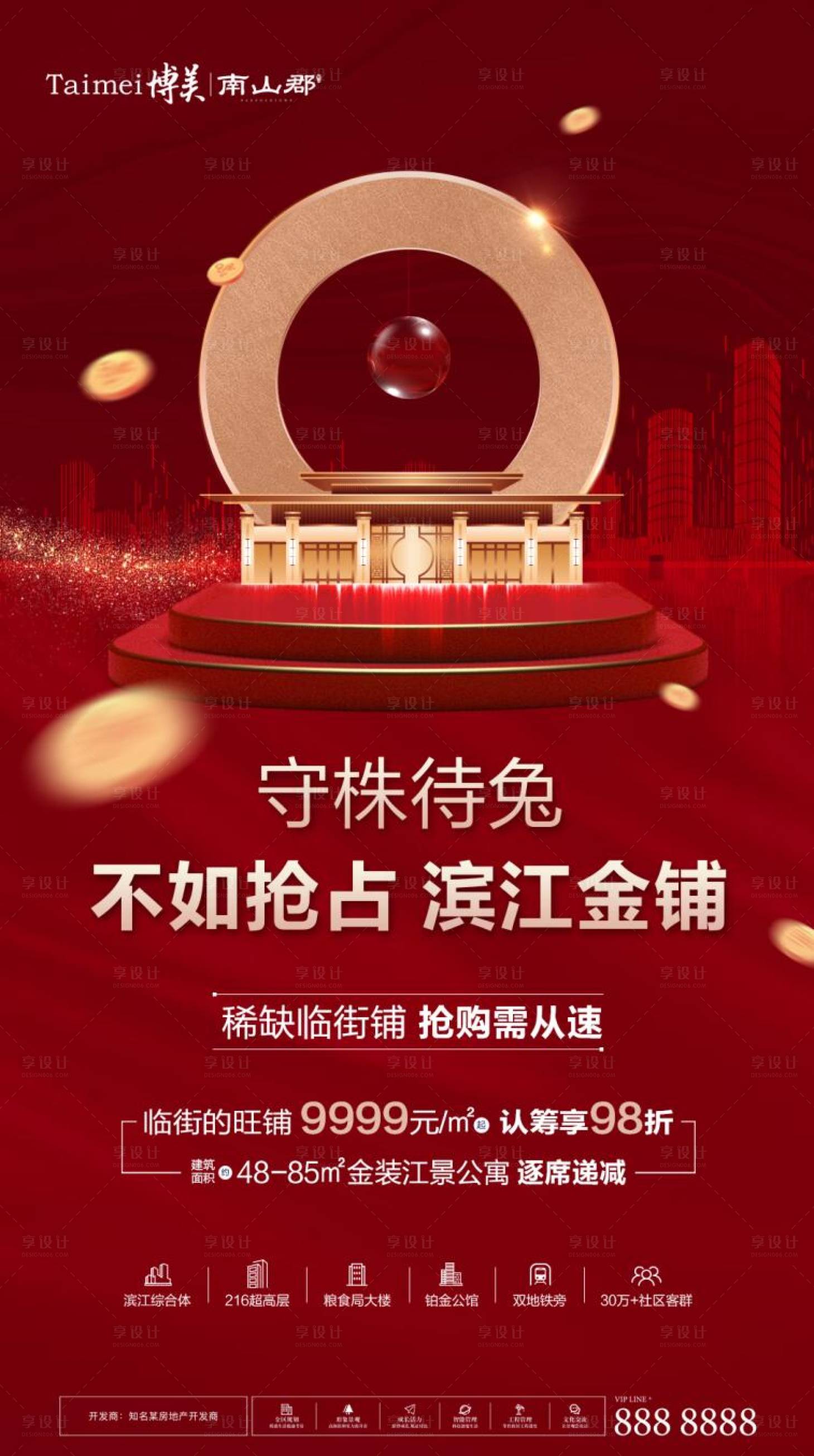 源文件下載【享設(shè)計(jì)】搜索編號(hào)：17130000285435882【臨街旺鋪商業(yè)地產(chǎn)廣告海報(bào)】