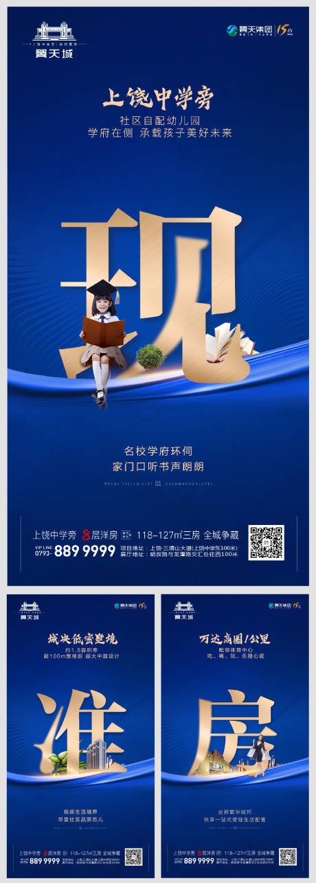 源文件下载【享设计】搜索编号：43970000299478916【学区房蓝金文字地产海报系列】