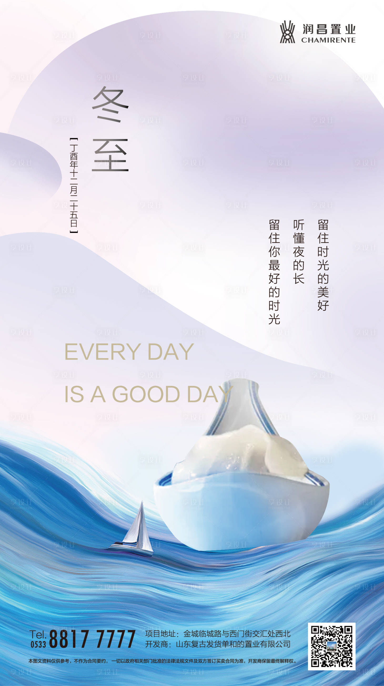 源文件下载【享设计】搜索编号：91710000271727226【创意房地产冬至节气移动端海报】