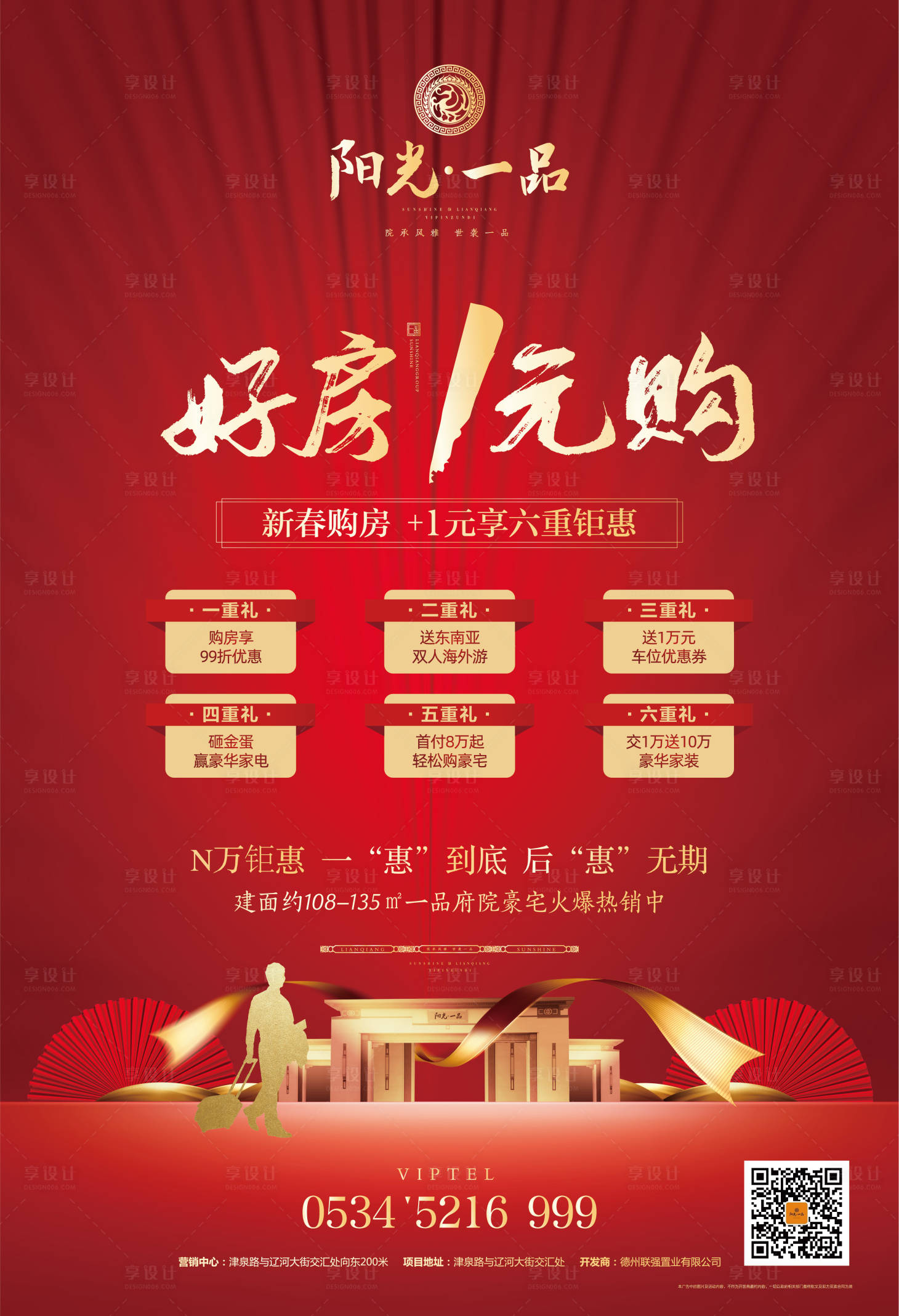源文件下载【房地产1元购返乡置业单页海报】编号：14460000288273116