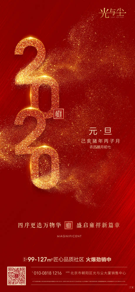源文件下载【地产2020元旦微信海报】编号：22550000316925970