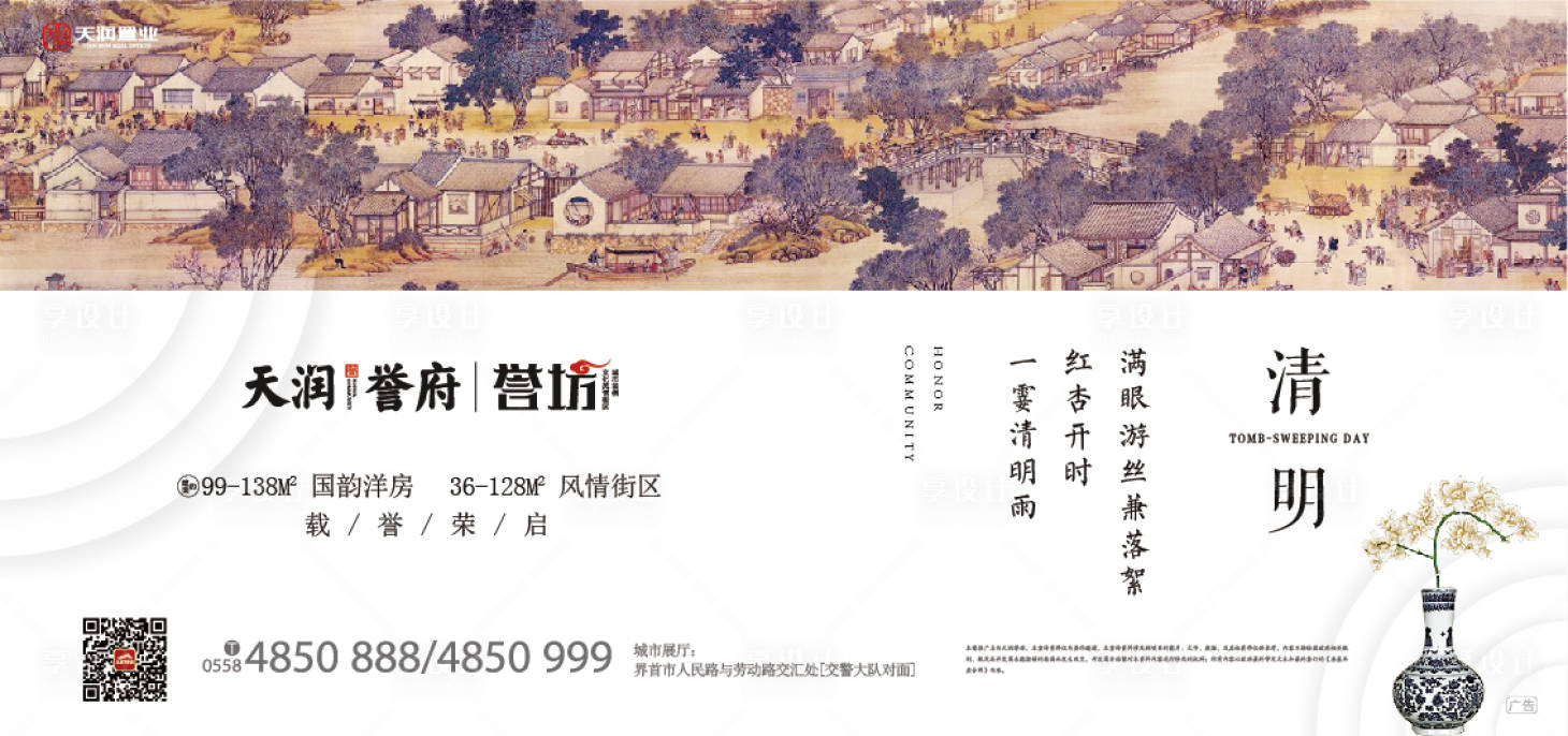 源文件下载【清明上河图节气中式地产广告展板海报】编号：76890000303531376