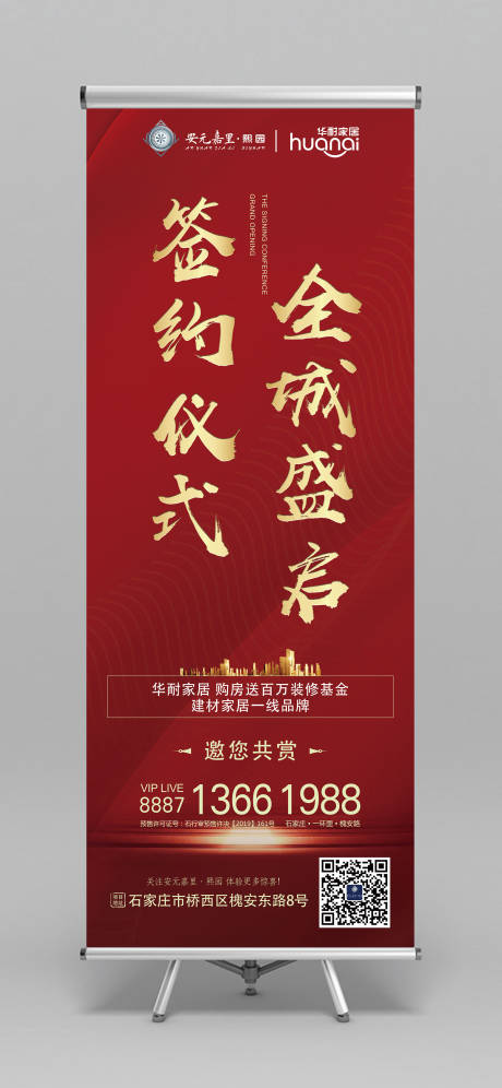 源文件下载【地产签约仪式易拉宝展架】编号：51160000264806623