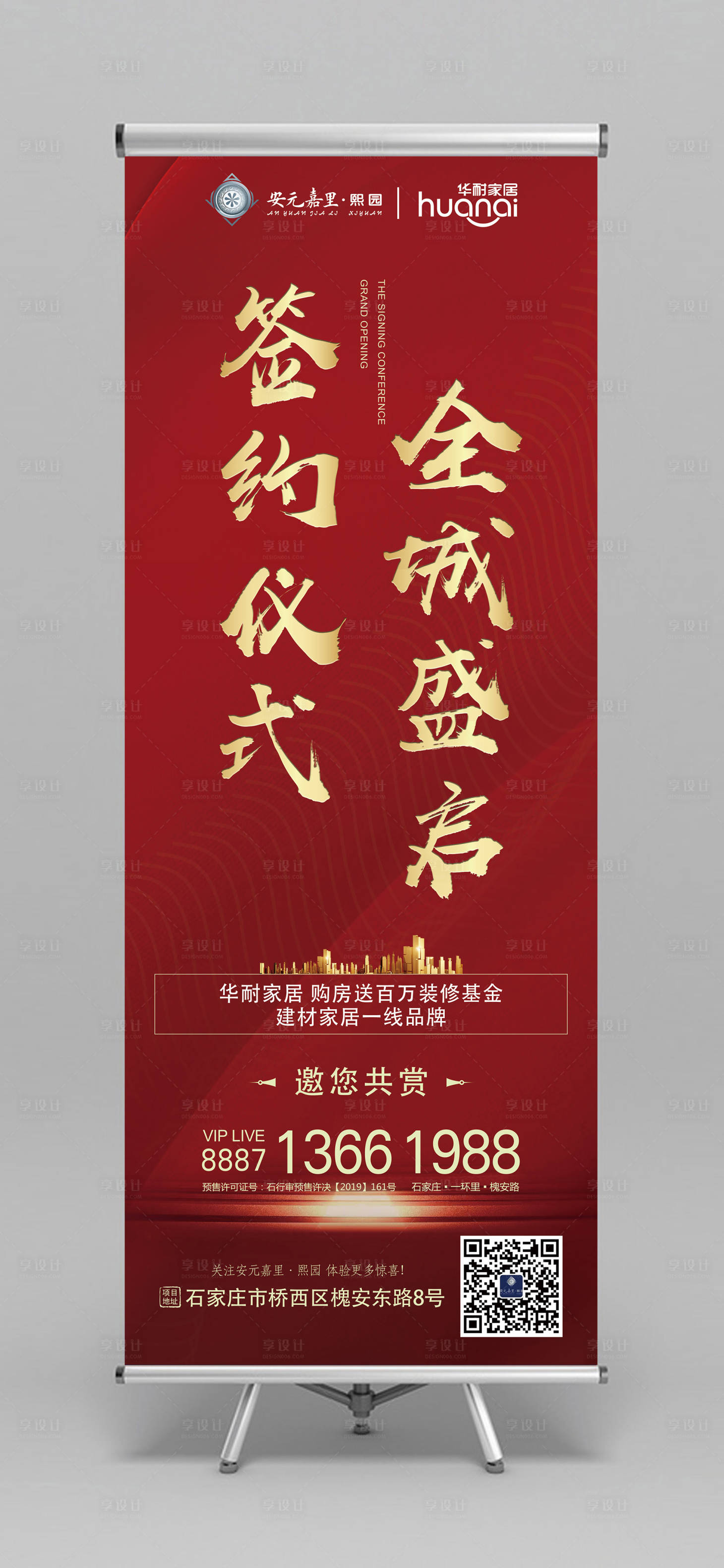 源文件下载【享设计】搜索编号：51160000264806623【地产签约仪式易拉宝展架】