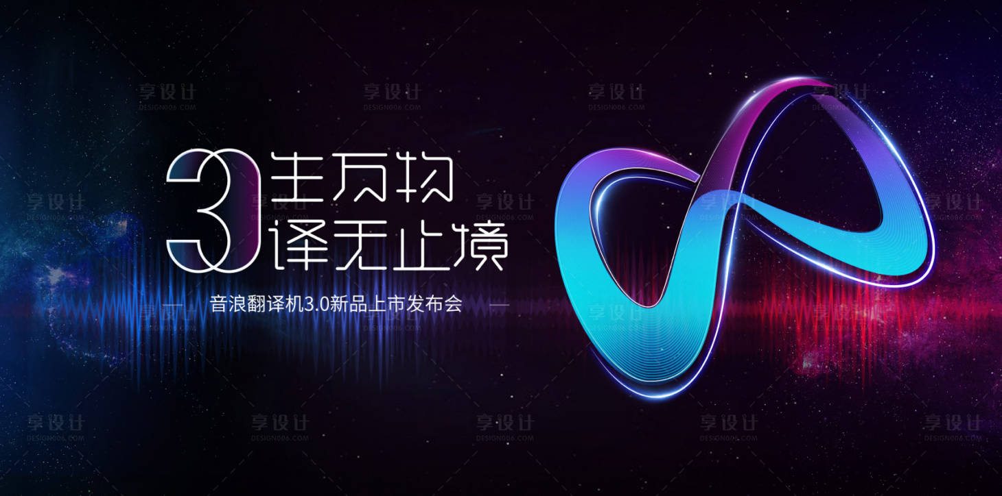 源文件下载【享设计】搜索编号：46380000276466858【炫彩新品上市发布会背景板】