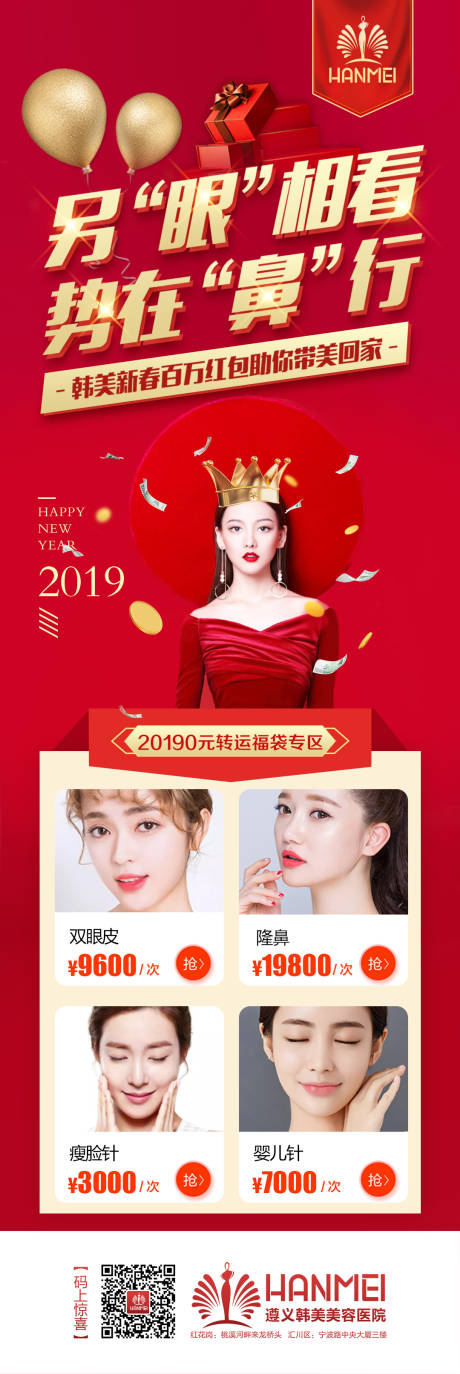 源文件下載【醫(yī)美整形美容新年福袋海報微信圖】編號：84740000280277724