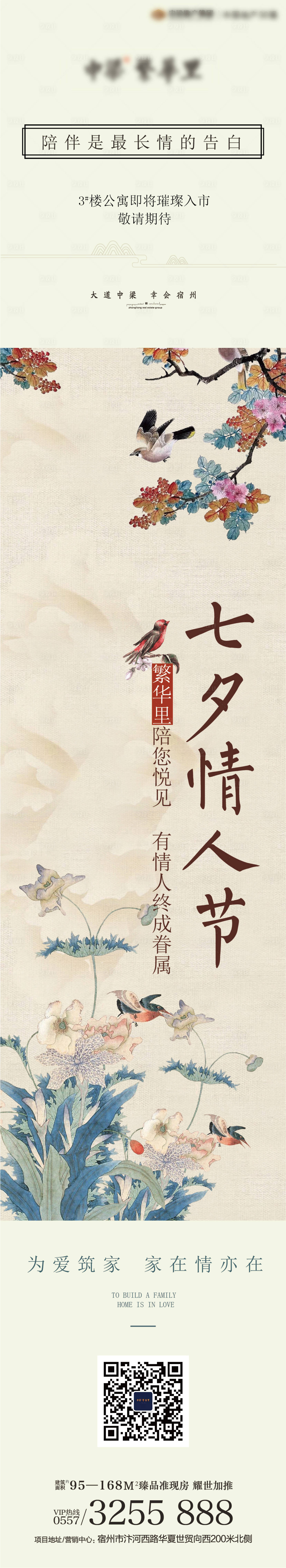 源文件下載【享設(shè)計】搜索編號：61800000312327350【七夕情人節(jié)古風(fēng)地產(chǎn)海報長圖】