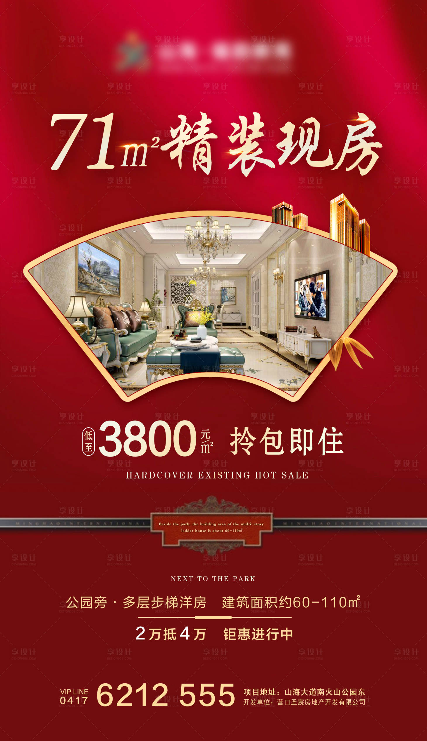 源文件下载【享设计】搜索编号：87510000277632351【房地产红金色调精装现房海报】