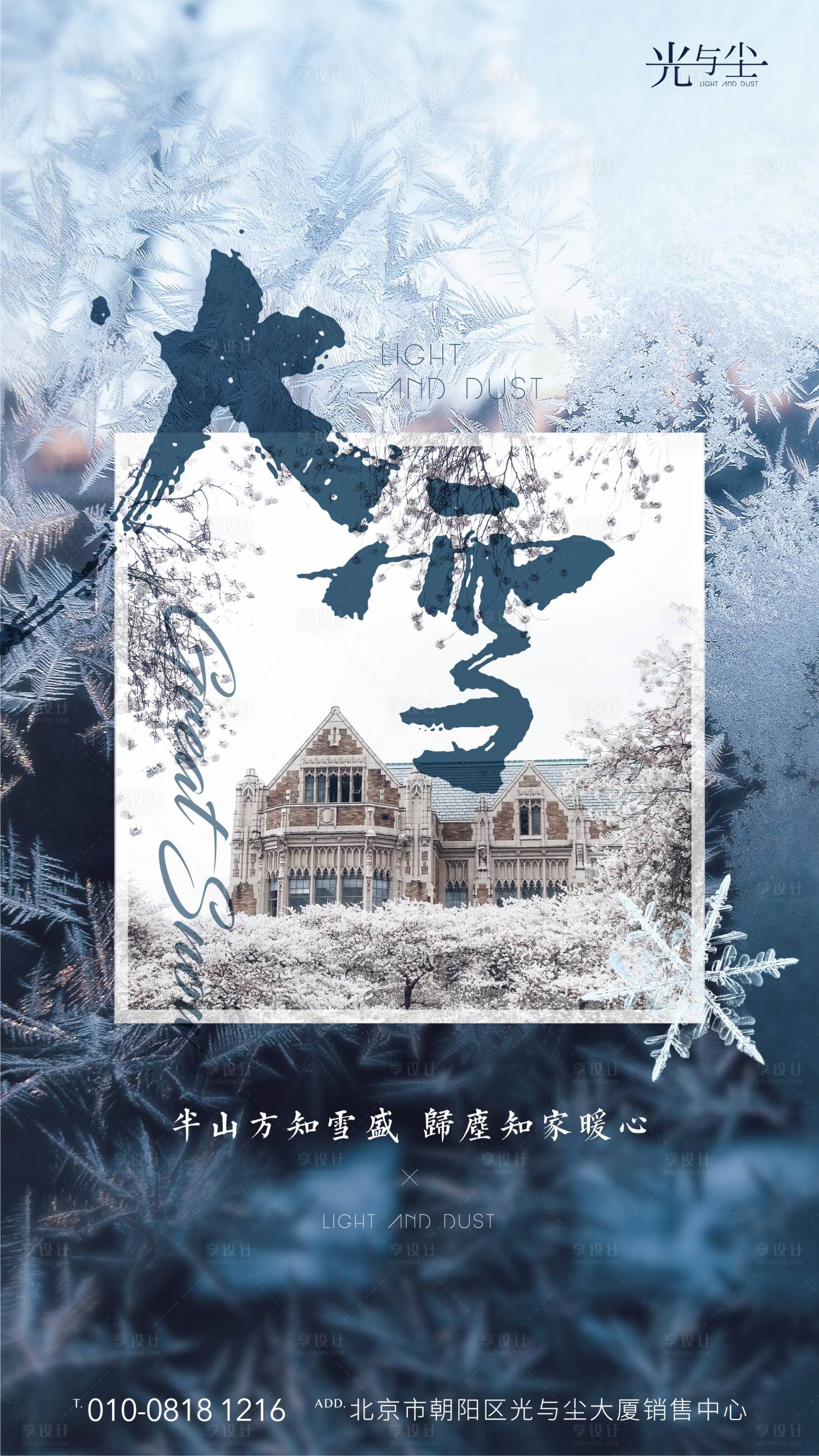 源文件下載【享設計】搜索編號：61160000266285907【地產大雪節氣移動端海報】