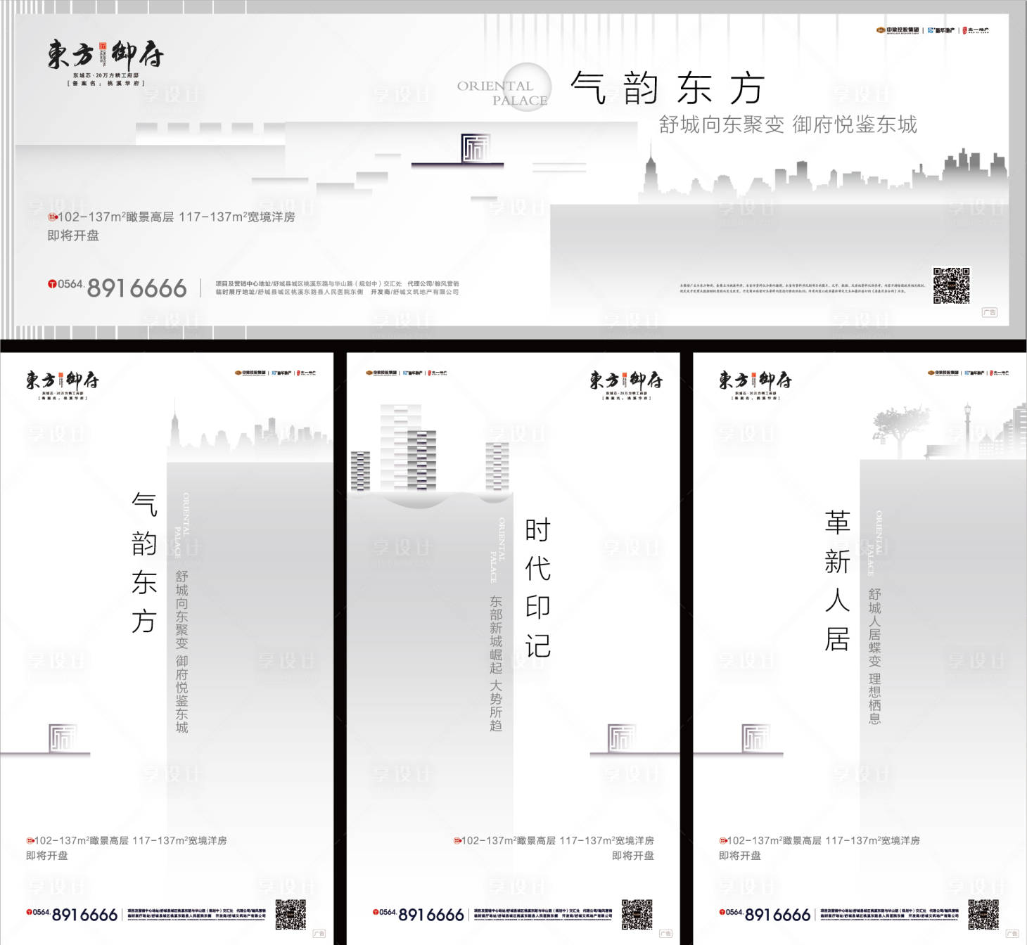 源文件下载【享设计】搜索编号：28470000310629969【房地产户外广告展板海报】