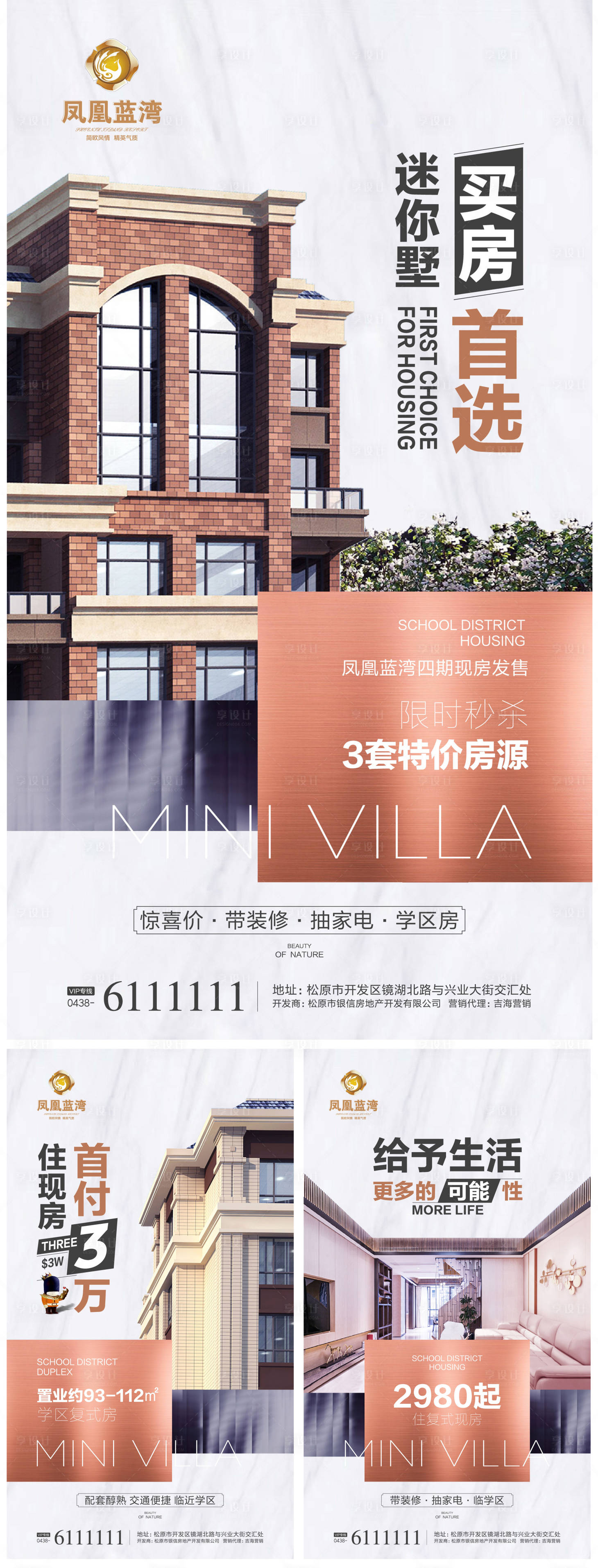 源文件下载【享设计】搜索编号：63230000292386720【房地产价值点系列移动端海报】