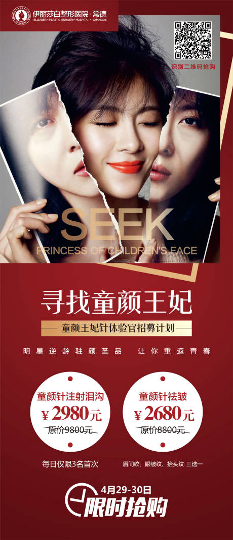 源文件下载【享设计】搜索编号：83280000277724388【医疗整形美容童颜王妃招募海报】