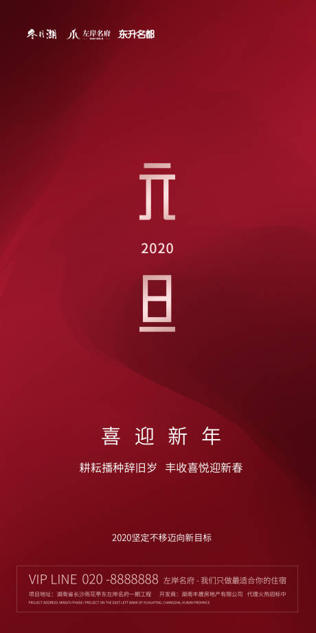 源文件下载【享设计】搜索编号：52880000314536128【地产元旦新年简约移动端海报】