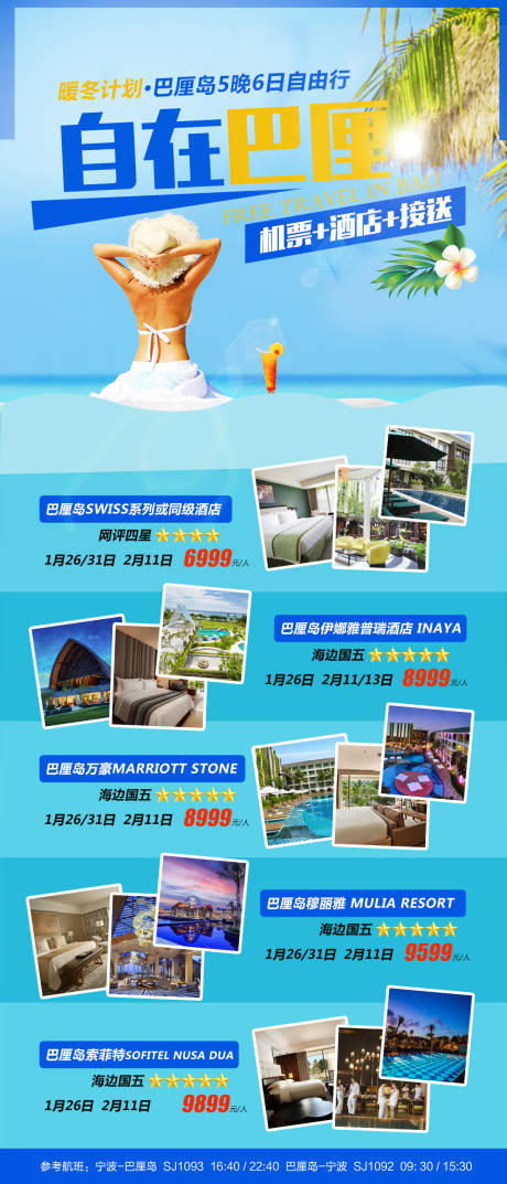 源文件下载【巴厘岛自由行海报】编号：60230000277568119